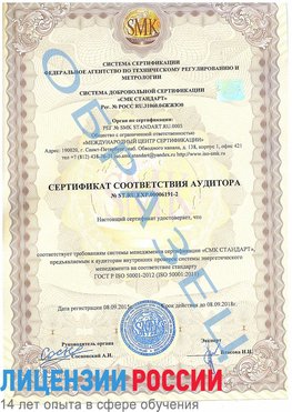 Образец сертификата соответствия аудитора №ST.RU.EXP.00006191-2 Шахты Сертификат ISO 50001